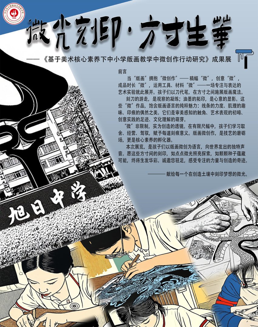 《基于美术核心素养下中小学版画教学中微创
