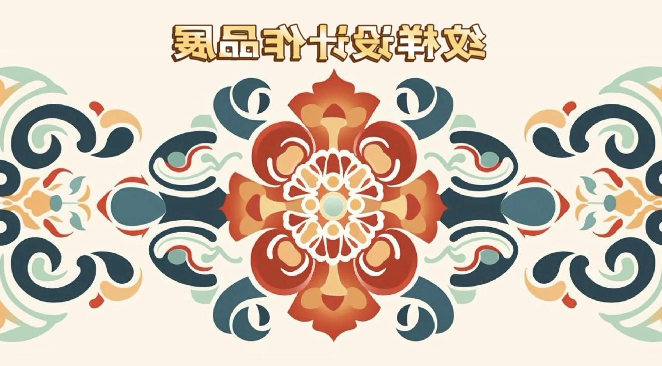 纹样