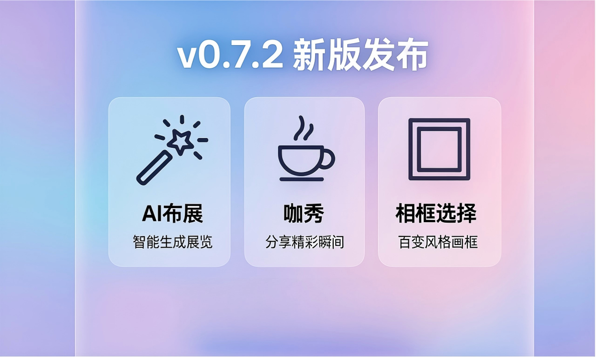 v0.7.2更新公告