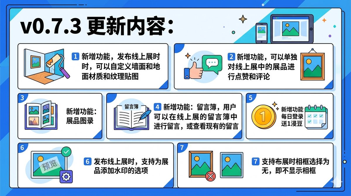v0.7.3更新公告