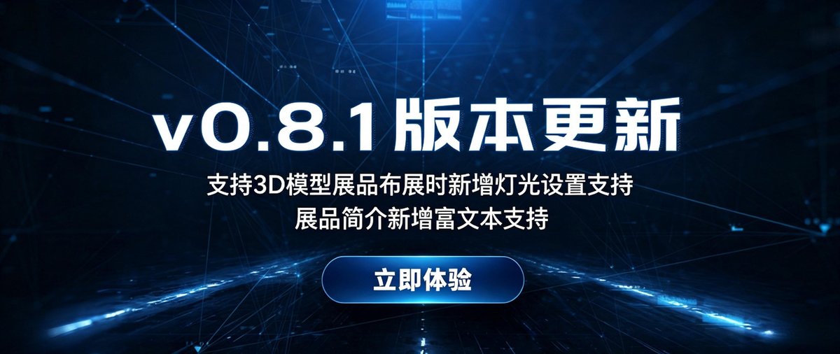 v0.8.1更新公告