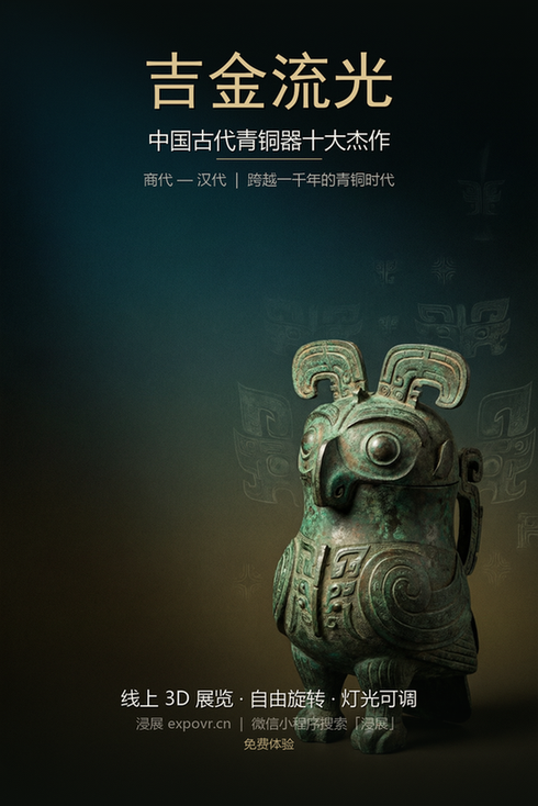 博物馆里的青铜器只能隔着玻璃看_3D展览改变了这一切