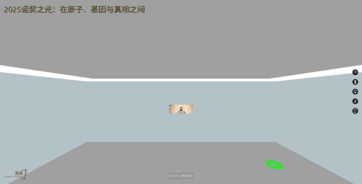 2025诺奖之光：在原子、基因与真相之间